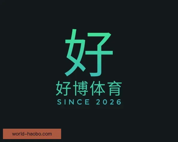 认识好博体育